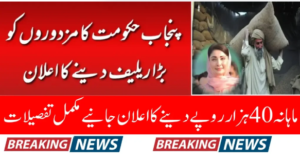 Punjab Declares Updated Minimum Salary Standards for 2025 Providing Support to Employees